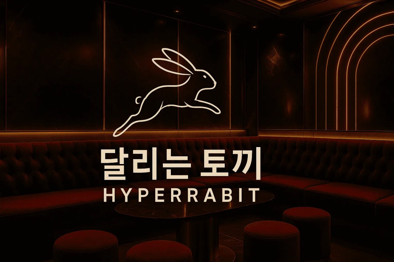 강남 달리는 토끼(달토) 하이퍼블릭 대표 이미지