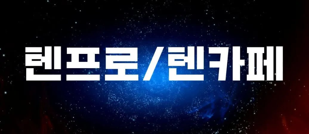 강남 텐프로와 텐카페의 고급스러운 분위기를 나타내는 대표 이미지