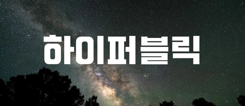 강남 하이퍼블릭의 세련되고 활기찬 내부 분위기를 보여주는 대표 이미지