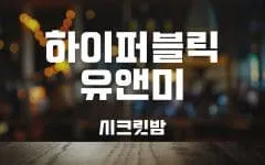 강남 레전드 쩜오 입구 사진