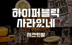 강남 레전드 쩜오 입구 사진