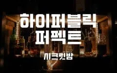 강남 레전드 쩜오 입구 사진