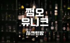 강남 레전드 쩜오 입구 사진
